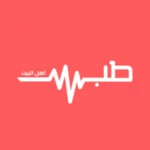 طب اهل البيت android application logo